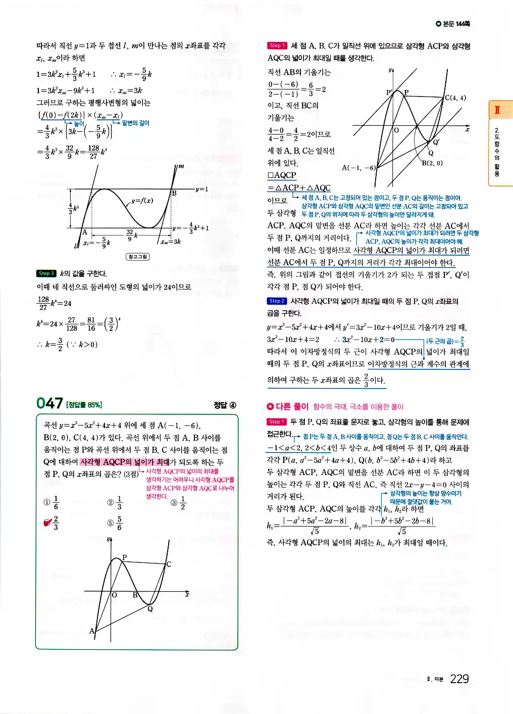 2026 마더텅 수능기출문제집 수학2 답지 231페이지