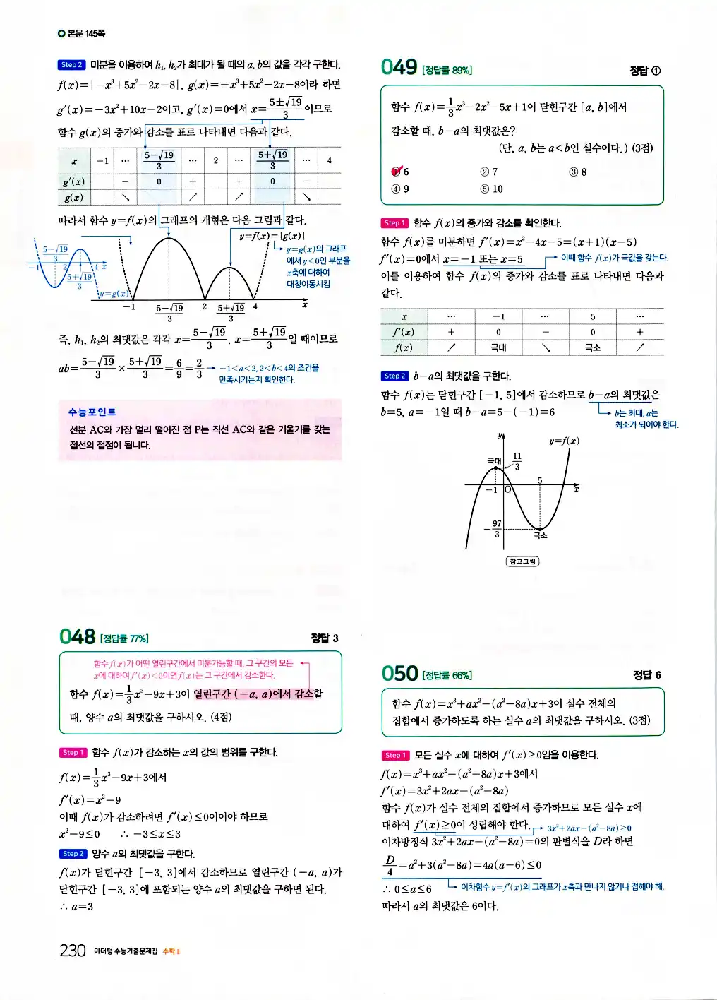 2026 마더텅 수능기출문제집 수학2 답지 232페이지