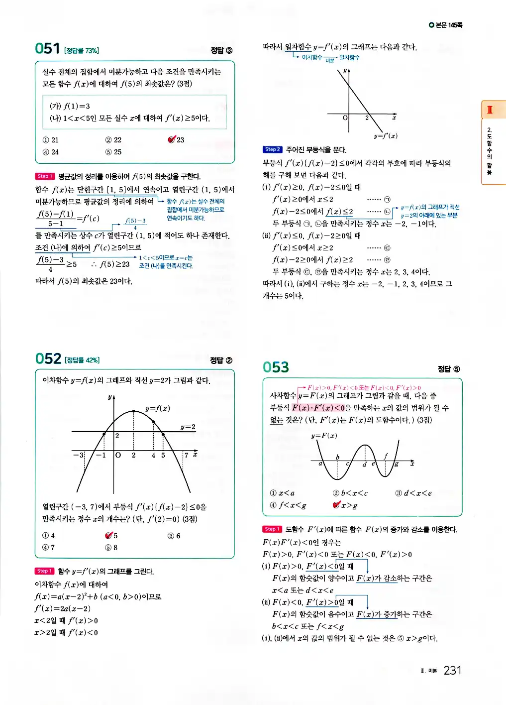 2026 마더텅 수능기출문제집 수학2 답지 233페이지