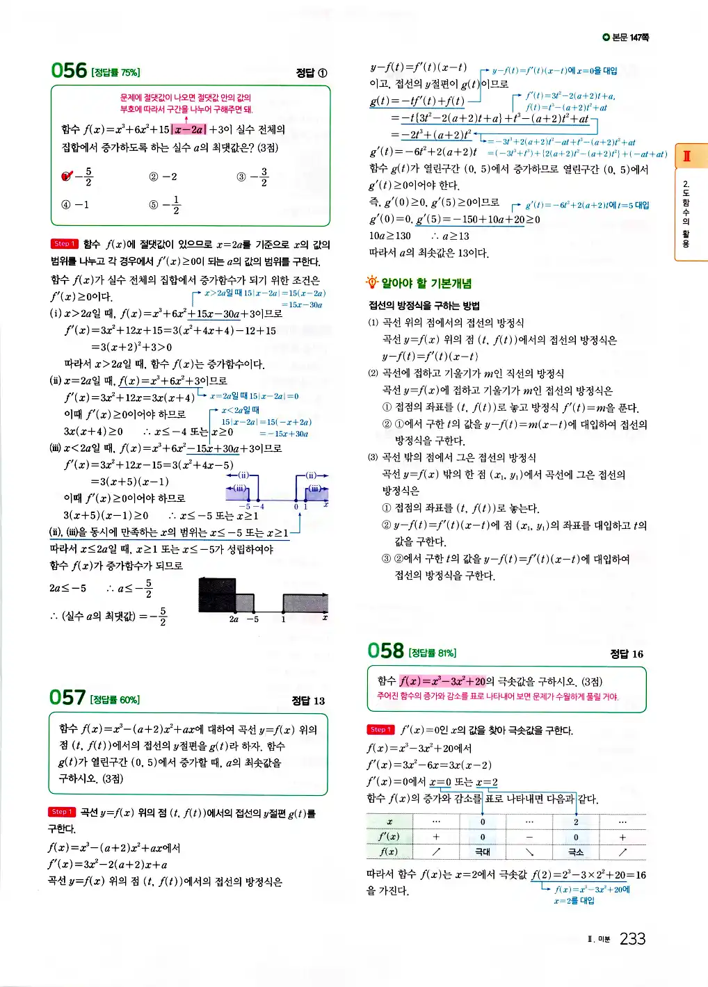 2026 마더텅 수능기출문제집 수학2 답지 235페이지