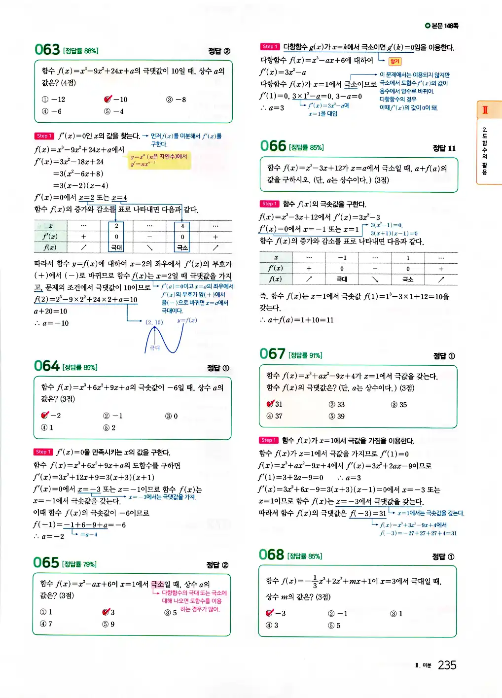 2026 마더텅 수능기출문제집 수학2 답지 237페이지