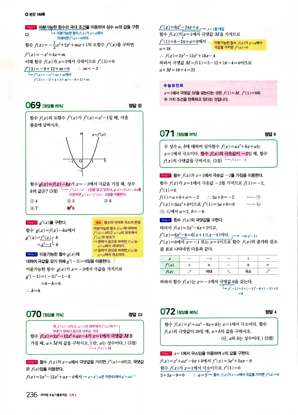 2026 마더텅 수능기출문제집 수학2 답지 238페이지
