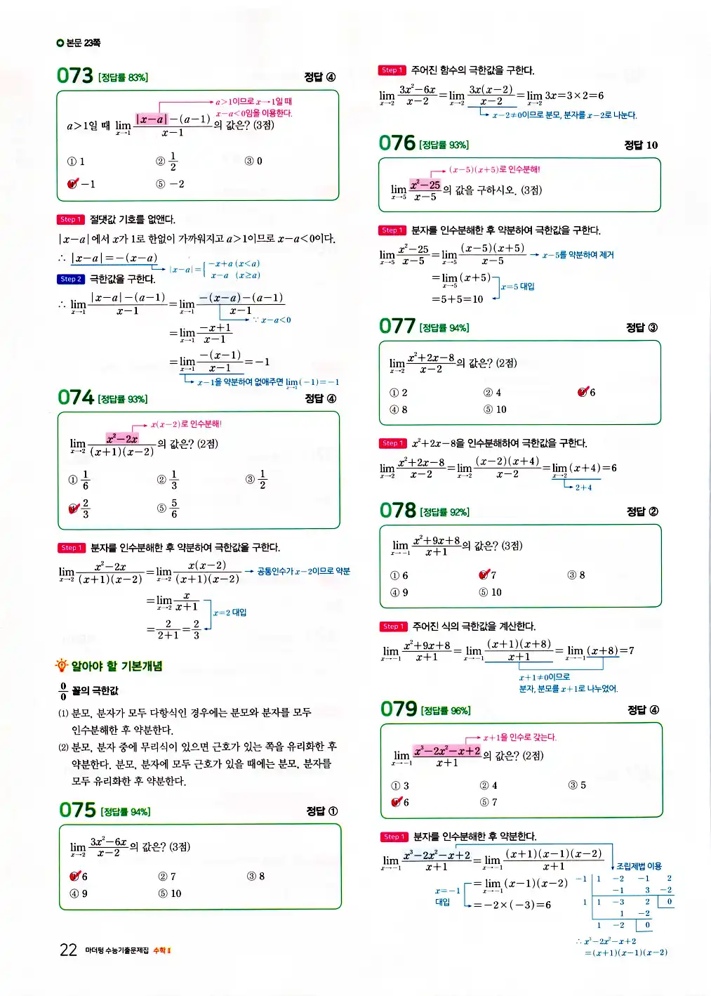 2026 마더텅 수능기출문제집 수학2 답지 24페이지
