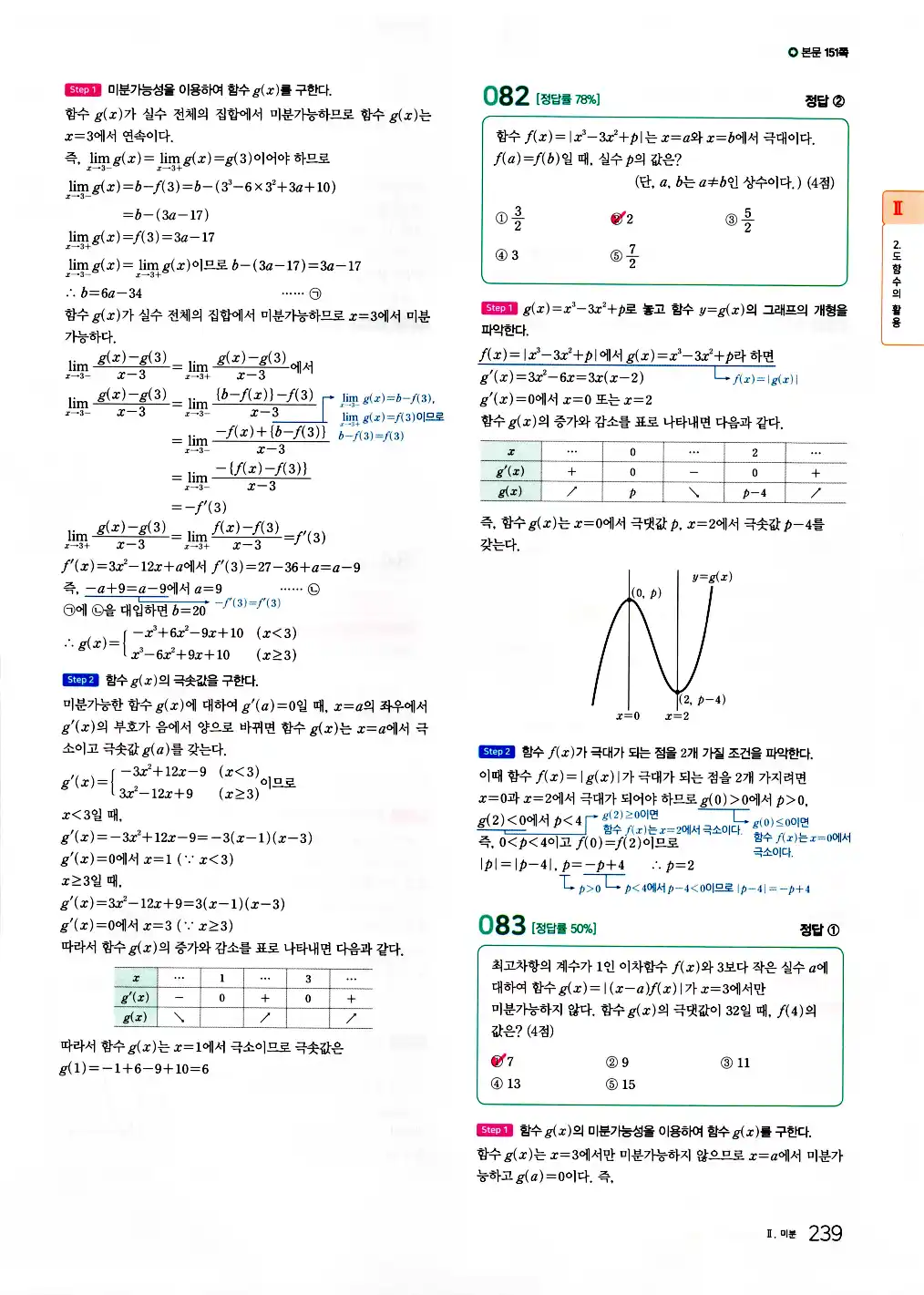 2026 마더텅 수능기출문제집 수학2 답지 241페이지