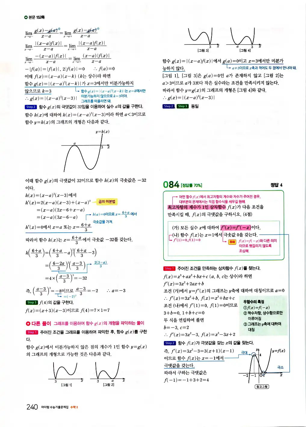 2026 마더텅 수능기출문제집 수학2 답지 242페이지