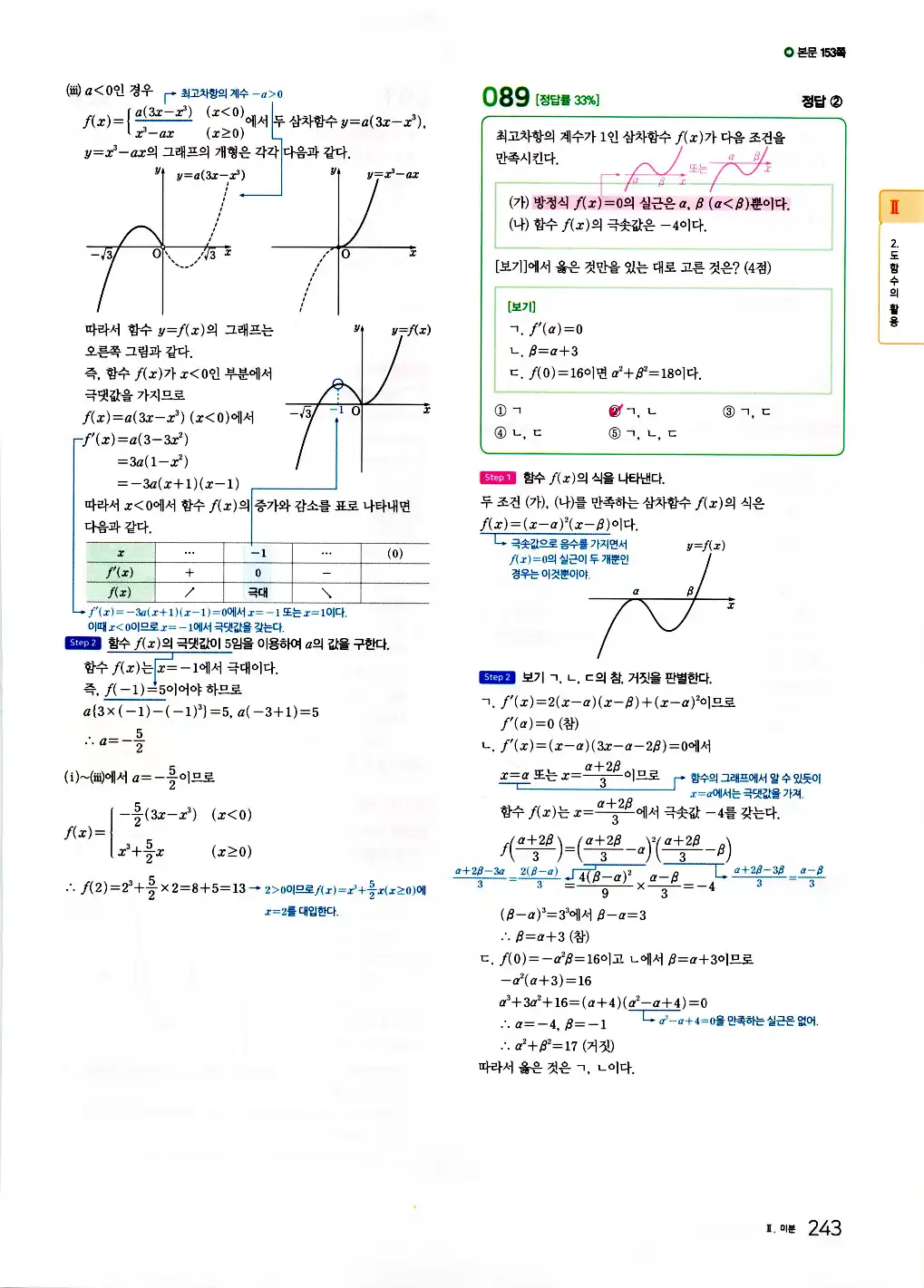 2026 마더텅 수능기출문제집 수학2 답지 245페이지