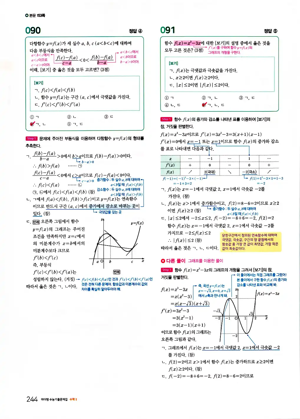 2026 마더텅 수능기출문제집 수학2 답지 246페이지