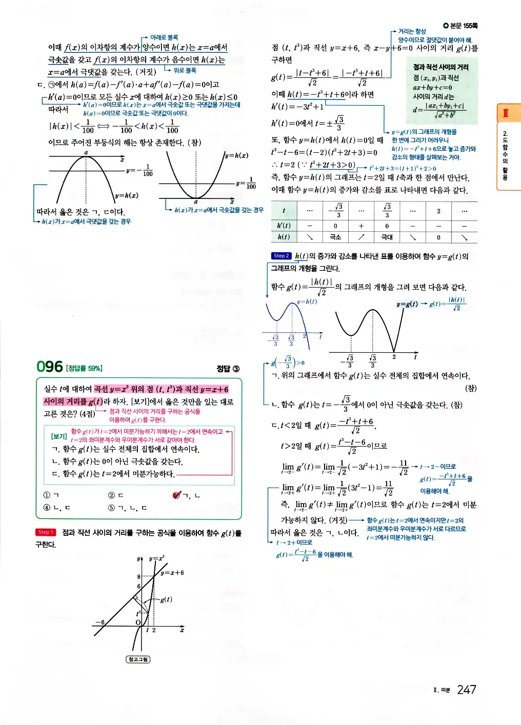 2026 마더텅 수능기출문제집 수학2 답지 249페이지