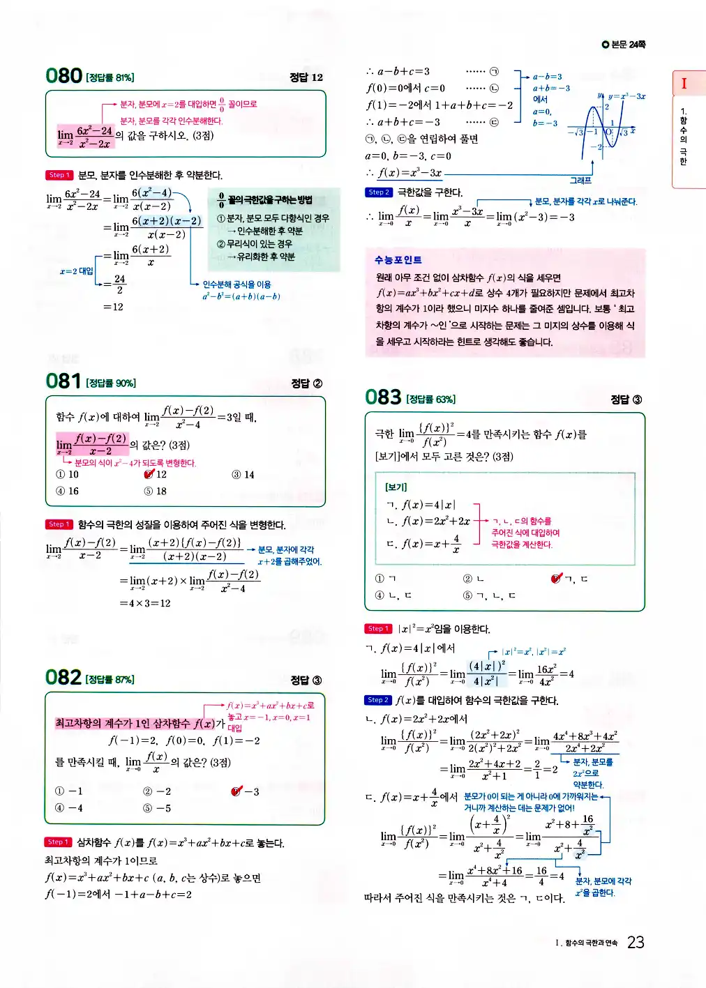 2026 마더텅 수능기출문제집 수학2 답지 25페이지