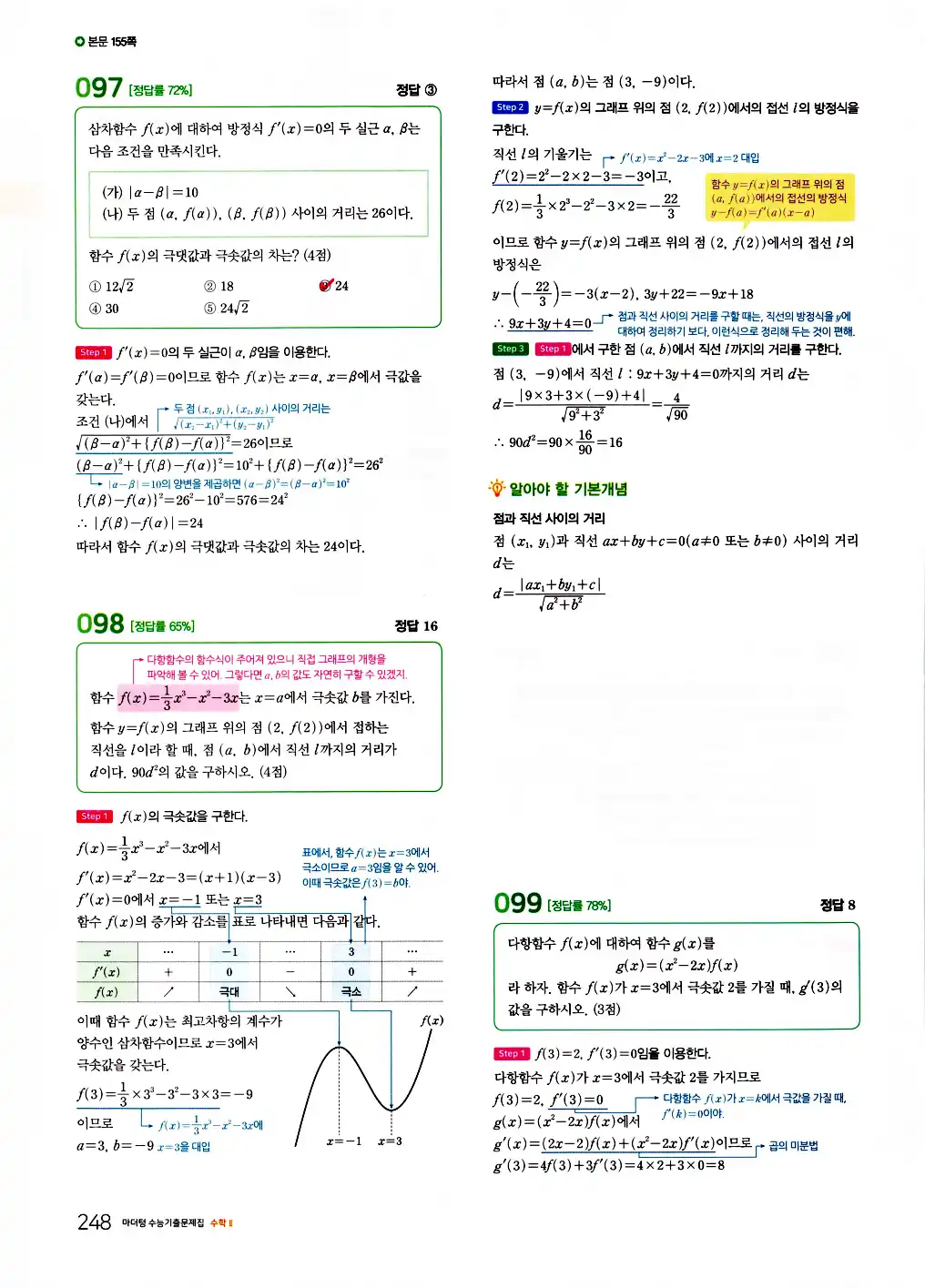 2026 마더텅 수능기출문제집 수학2 답지 250페이지