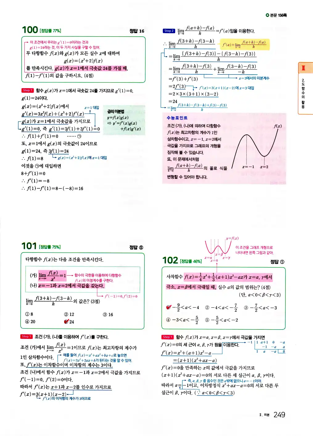 2026 마더텅 수능기출문제집 수학2 답지 251페이지