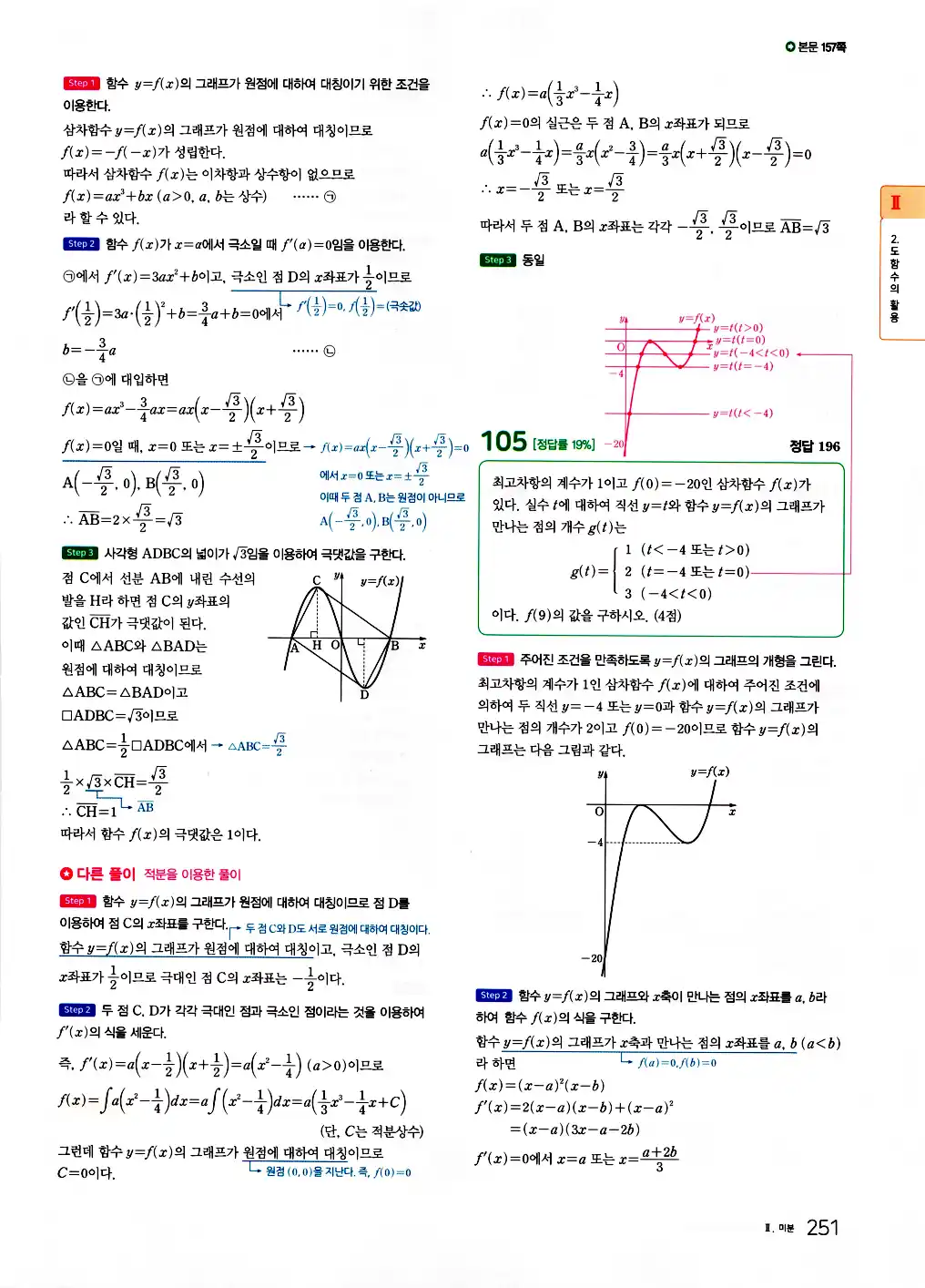 2026 마더텅 수능기출문제집 수학2 답지 253페이지