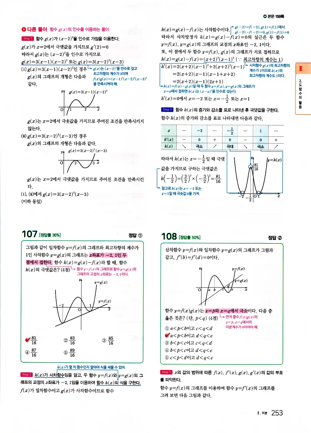 2026 마더텅 수능기출문제집 수학2 답지 255페이지
