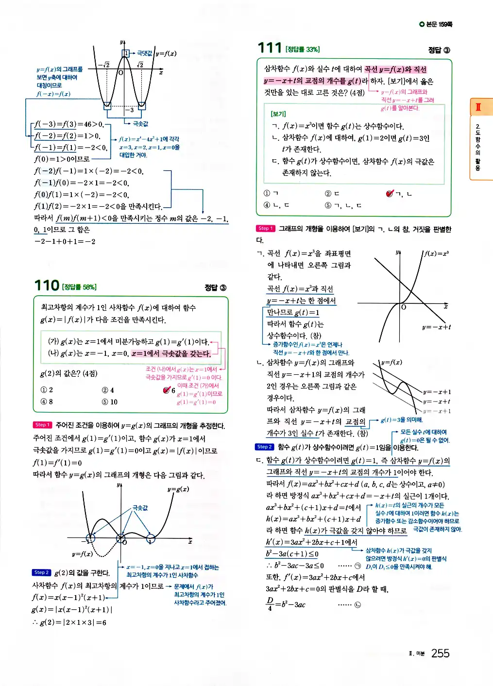 2026 마더텅 수능기출문제집 수학2 답지 257페이지