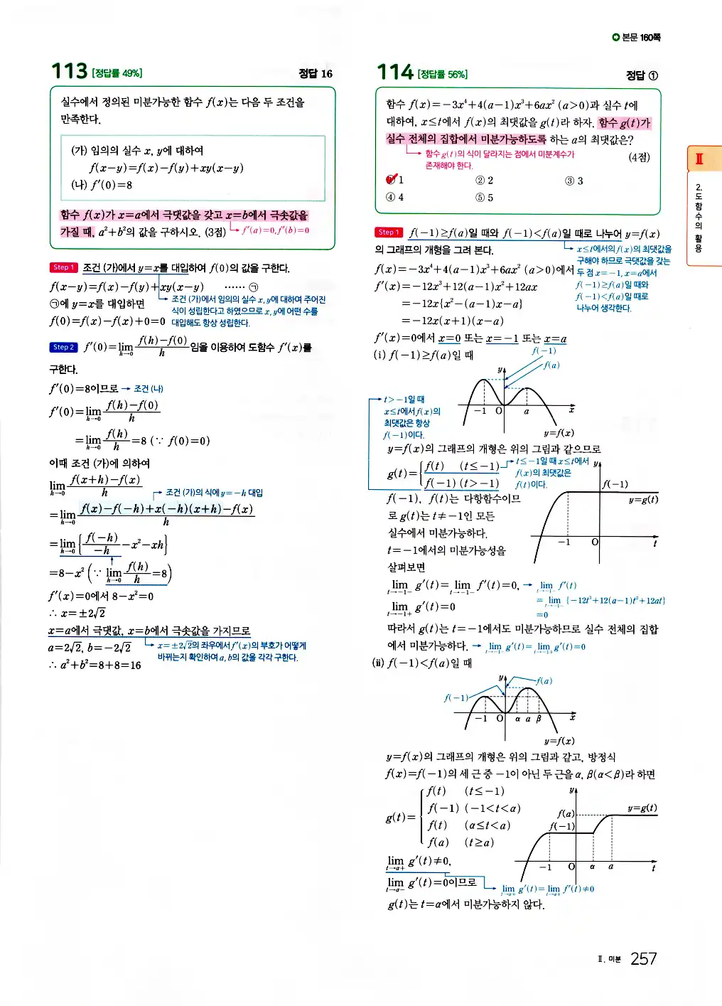 2026 마더텅 수능기출문제집 수학2 답지 259페이지