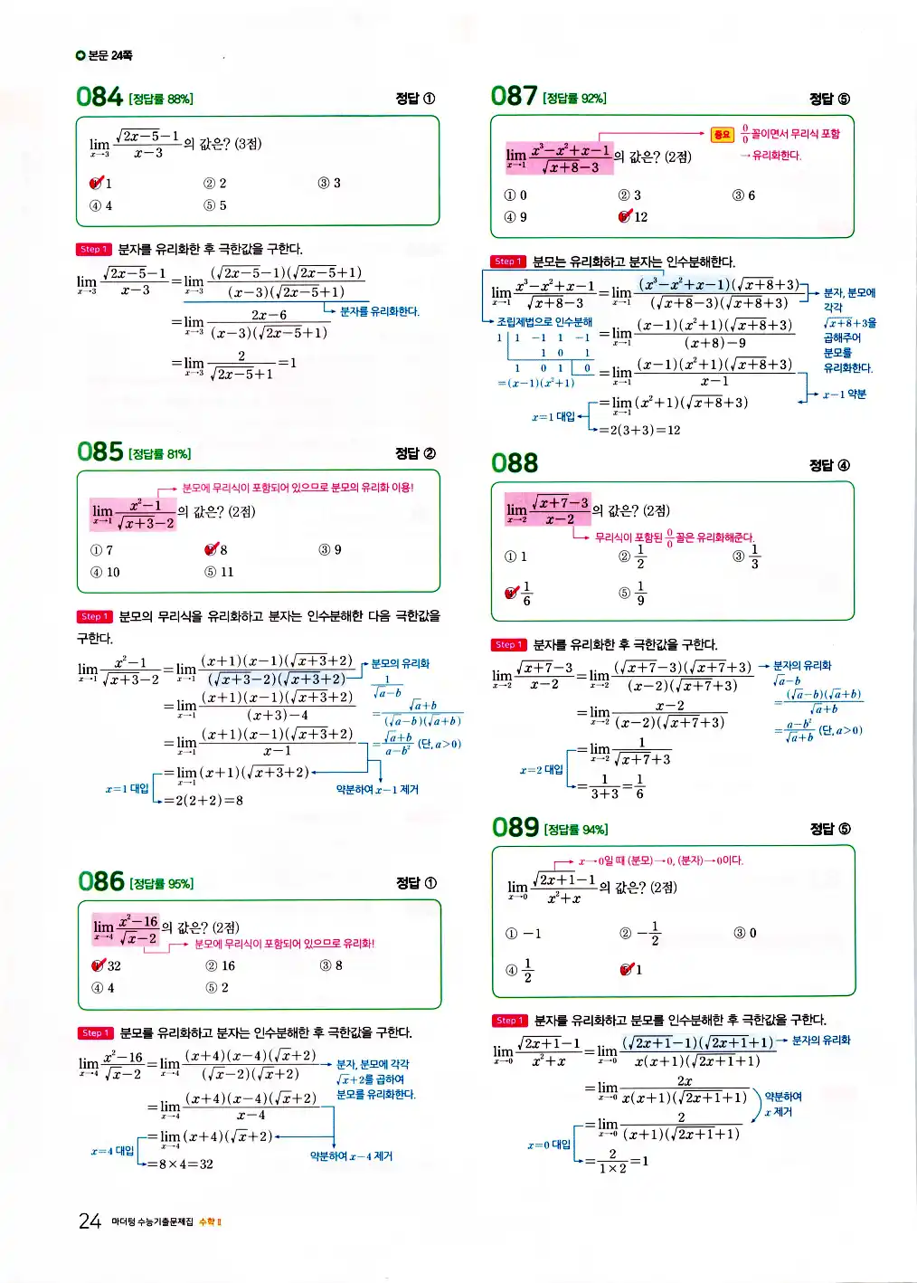 2026 마더텅 수능기출문제집 수학2 답지 26페이지