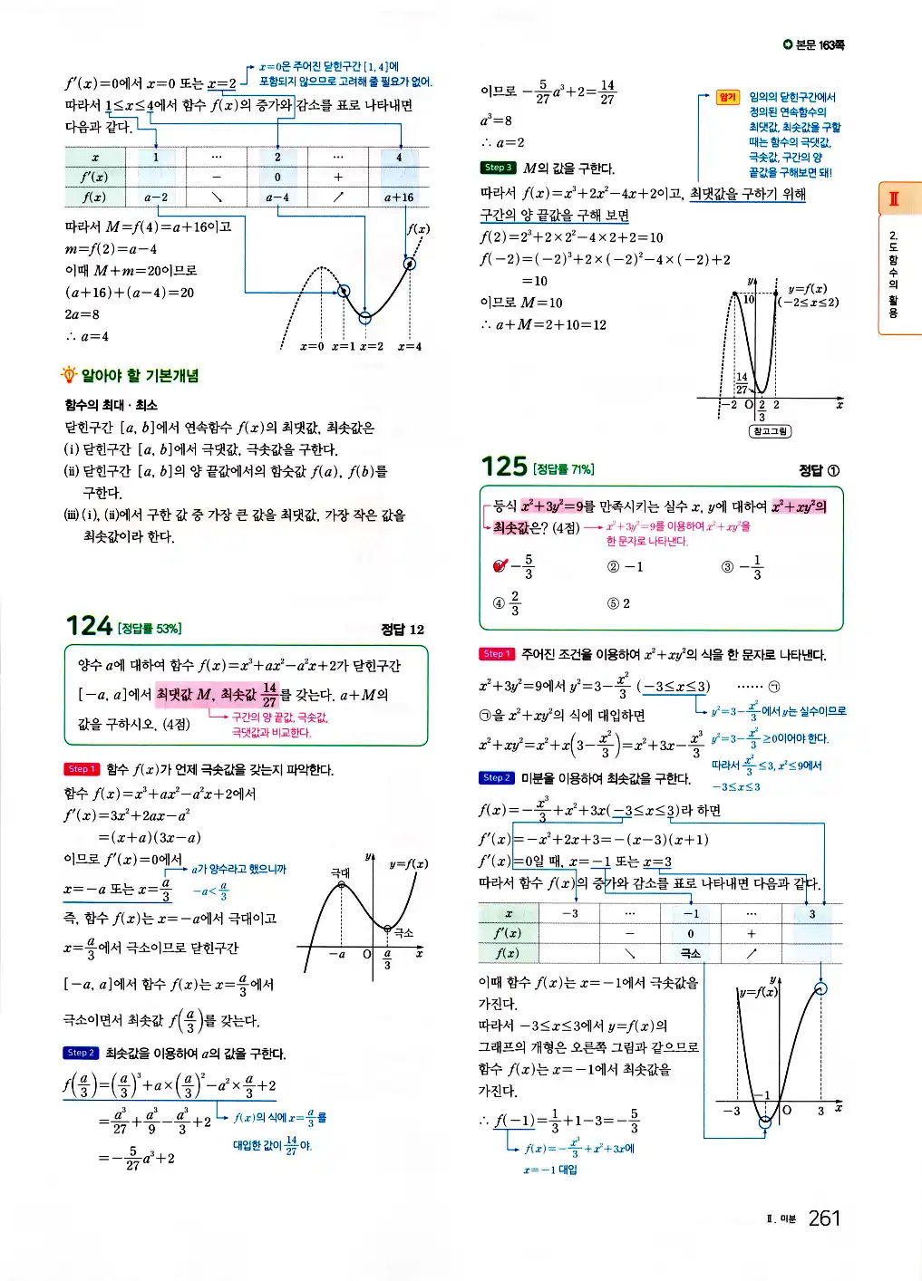 2026 마더텅 수능기출문제집 수학2 답지 263페이지