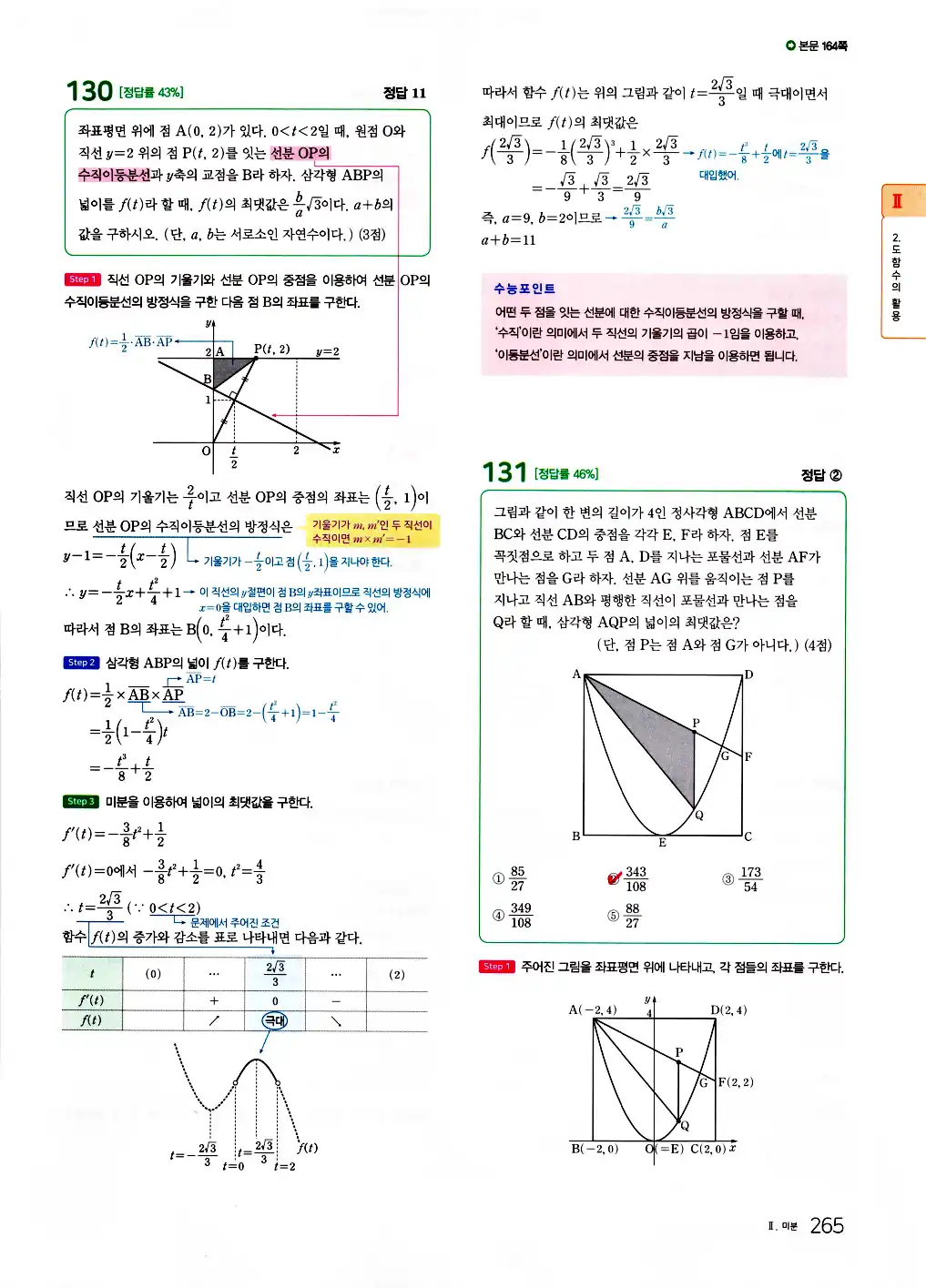 2026 마더텅 수능기출문제집 수학2 답지 267페이지