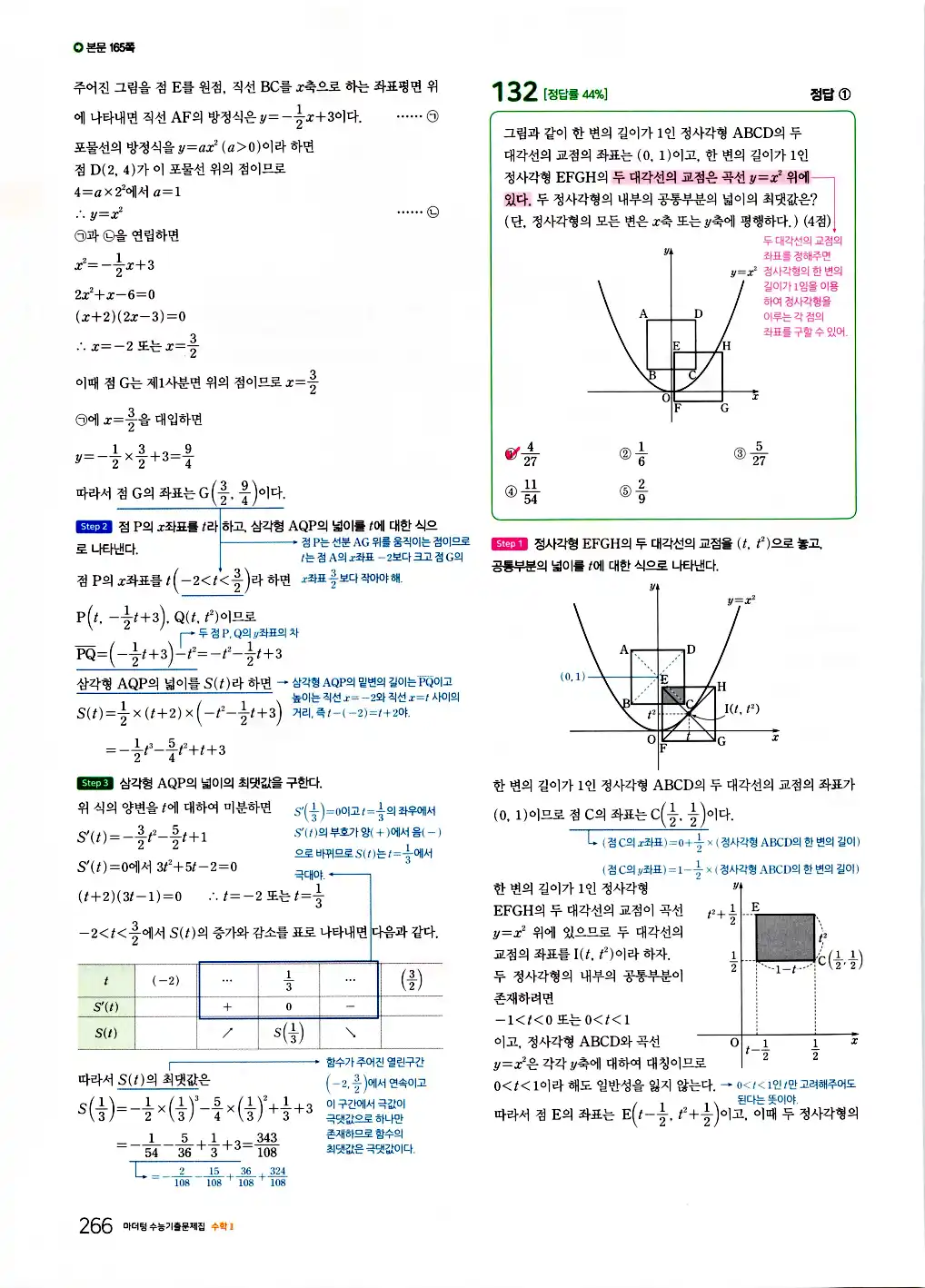 2026 마더텅 수능기출문제집 수학2 답지 268페이지