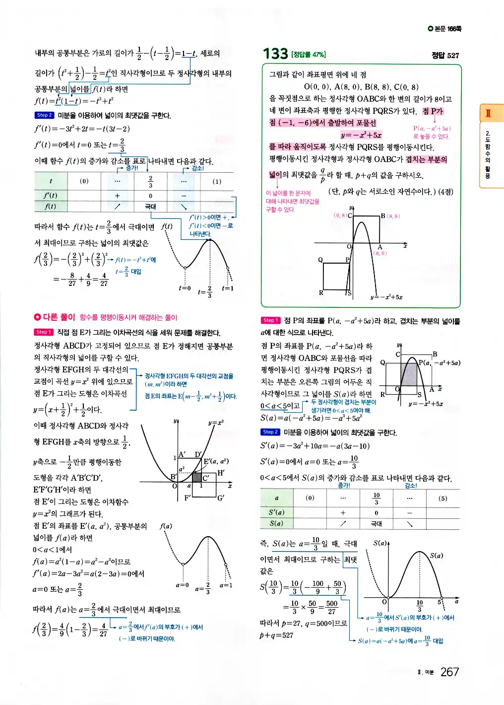 2026 마더텅 수능기출문제집 수학2 답지 269페이지
