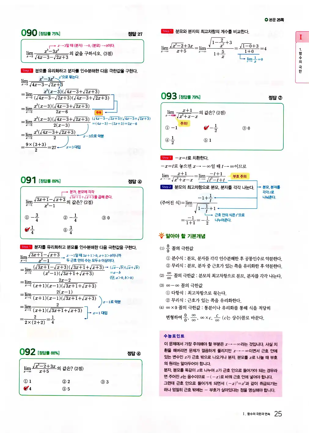2026 마더텅 수능기출문제집 수학2 답지 27페이지