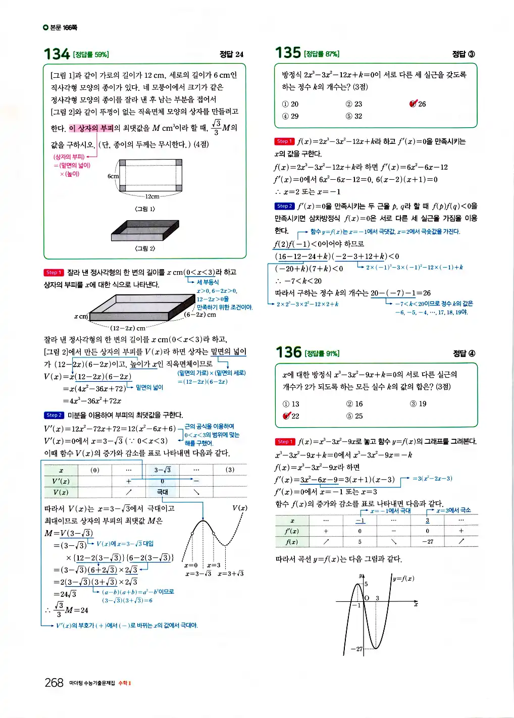2026 마더텅 수능기출문제집 수학2 답지 270페이지