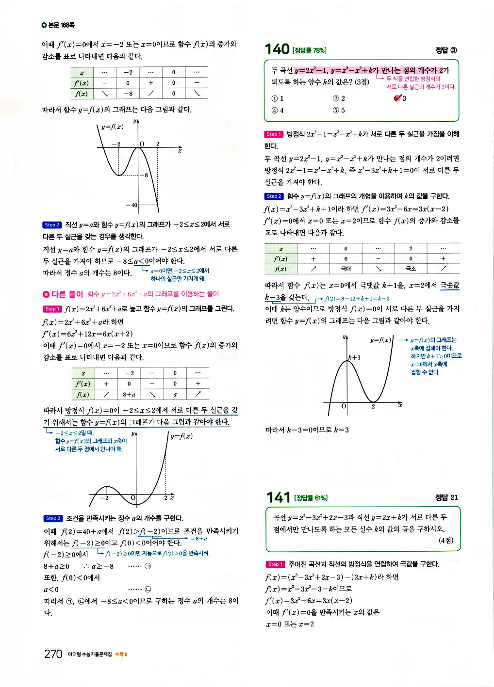 2026 마더텅 수능기출문제집 수학2 답지 272페이지