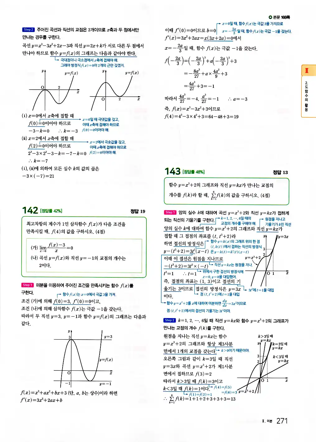 2026 마더텅 수능기출문제집 수학2 답지 273페이지