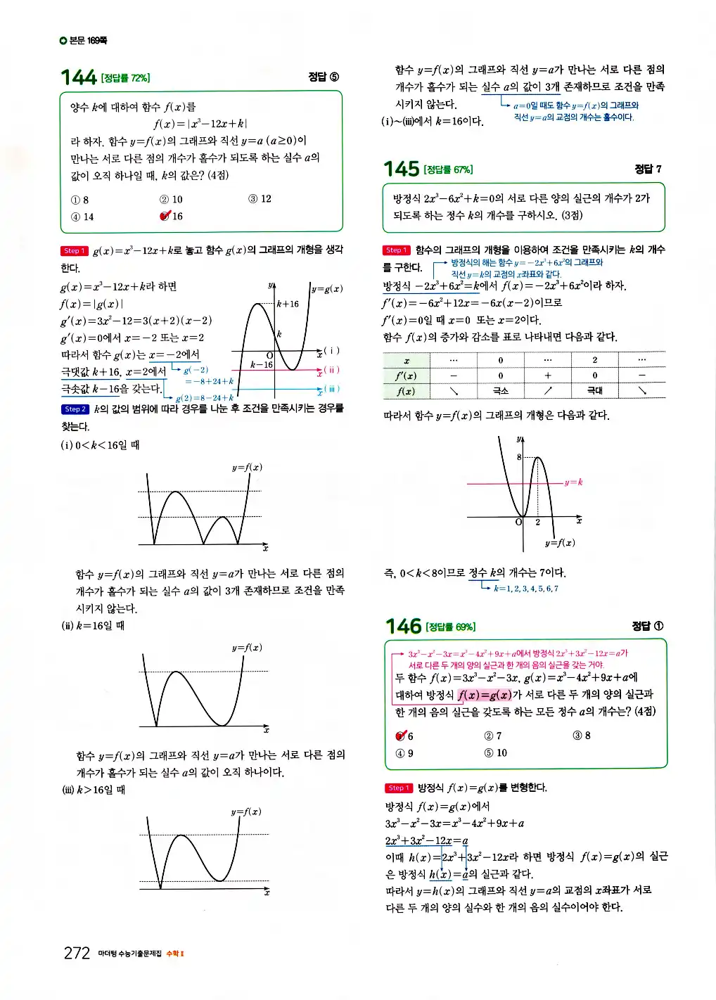 2026 마더텅 수능기출문제집 수학2 답지 274페이지
