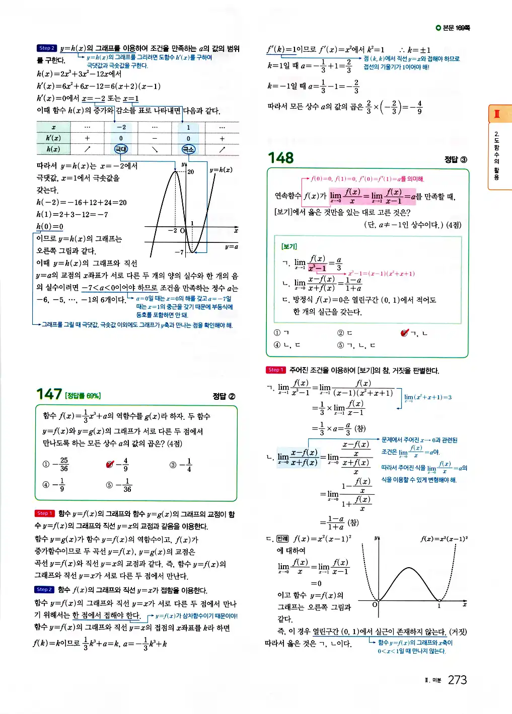 2026 마더텅 수능기출문제집 수학2 답지 275페이지