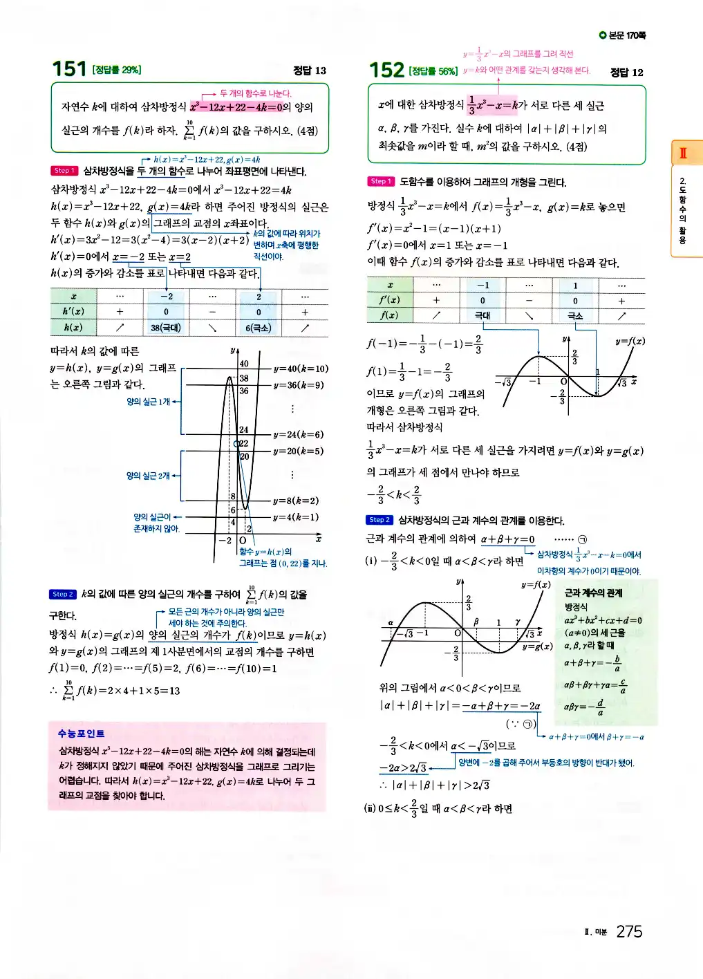 2026 마더텅 수능기출문제집 수학2 답지 277페이지