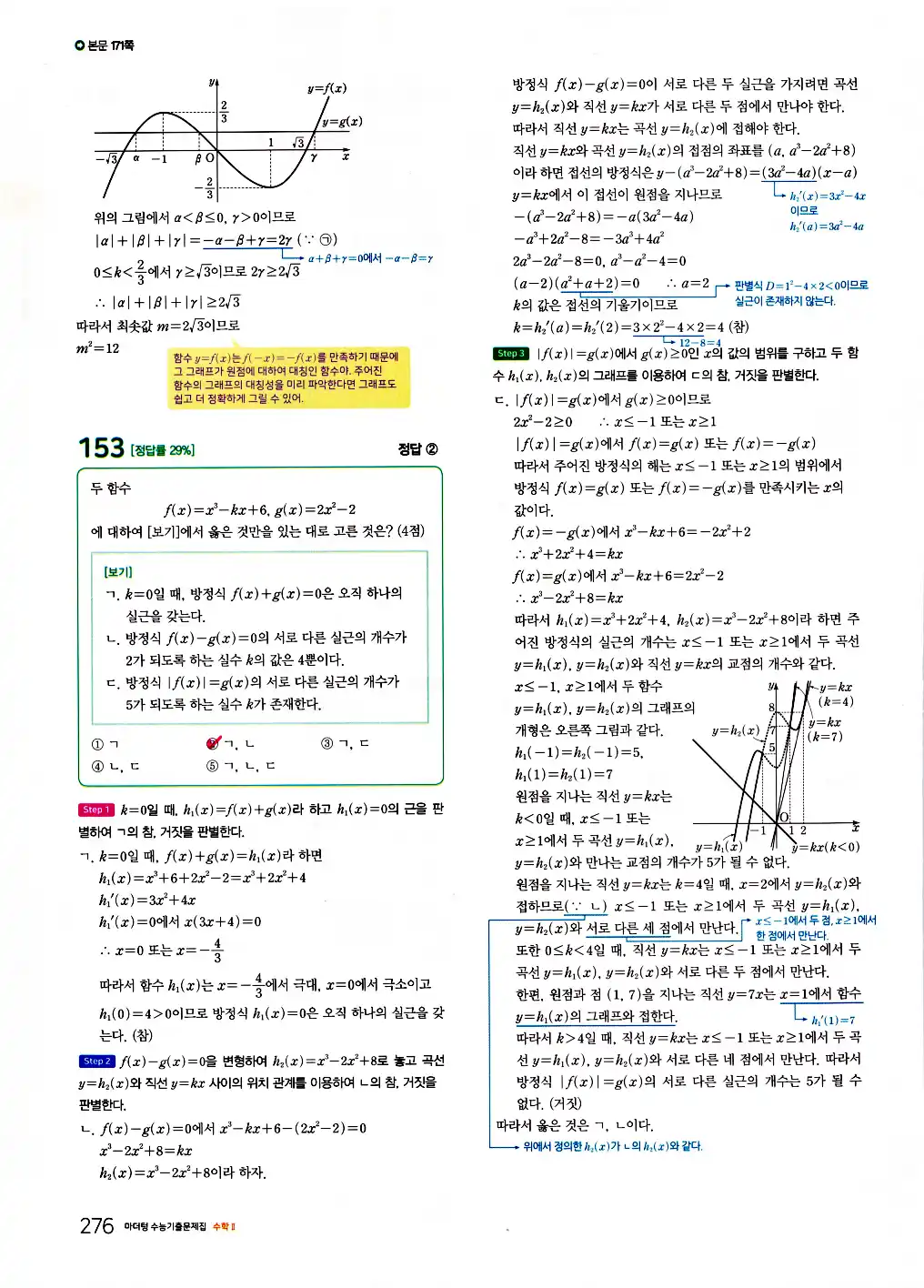 2026 마더텅 수능기출문제집 수학2 답지 278페이지