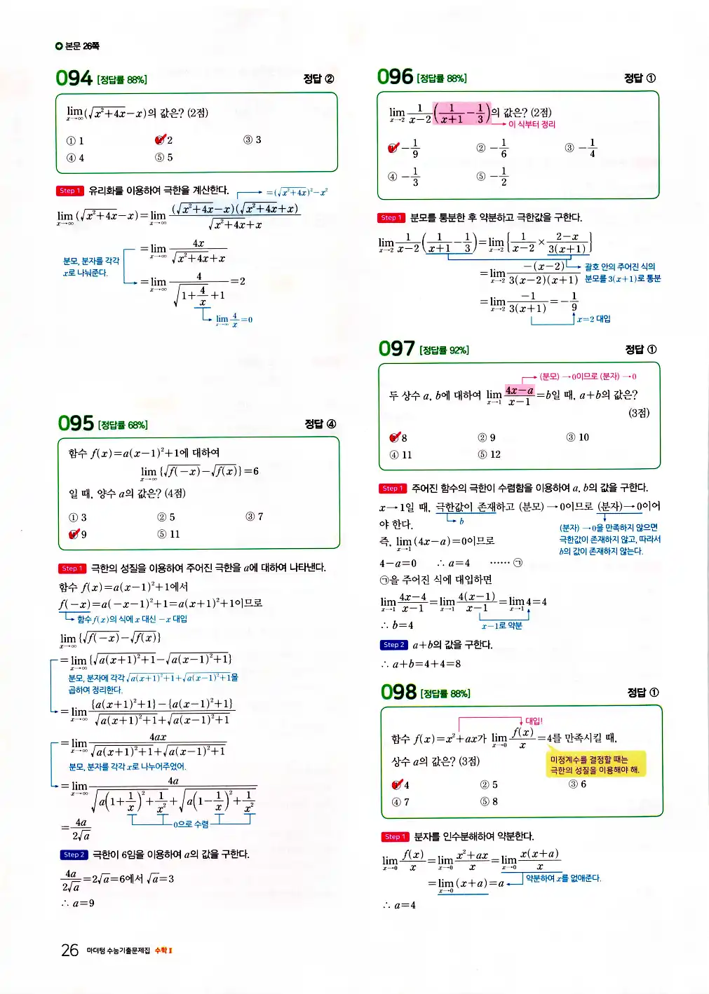 2026 마더텅 수능기출문제집 수학2 답지 28페이지