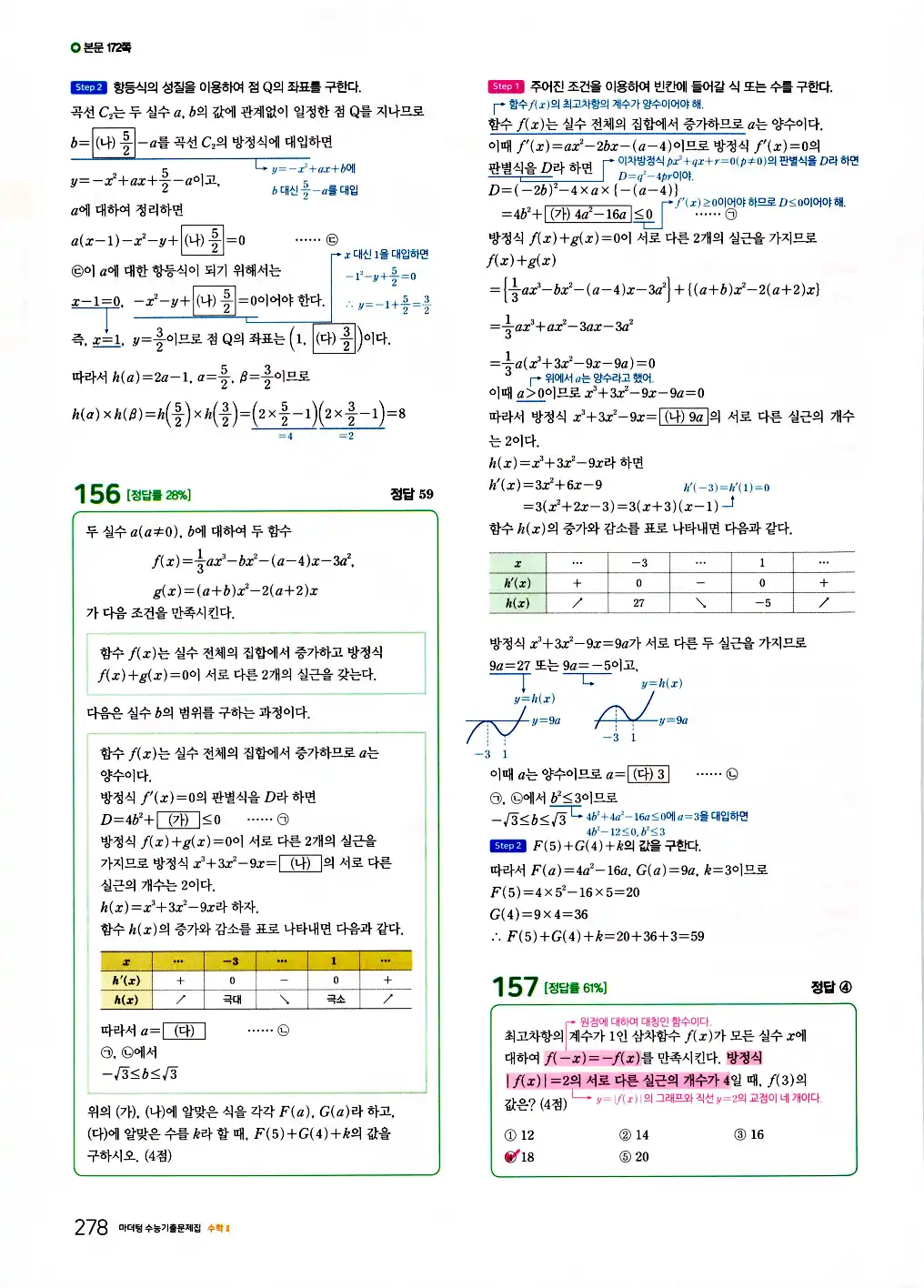 2026 마더텅 수능기출문제집 수학2 답지 280페이지