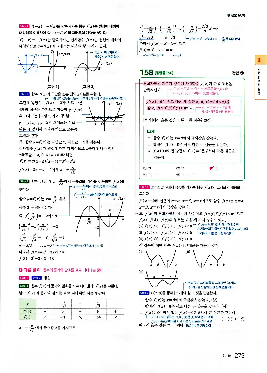 2026 마더텅 수능기출문제집 수학2 답지 281페이지
