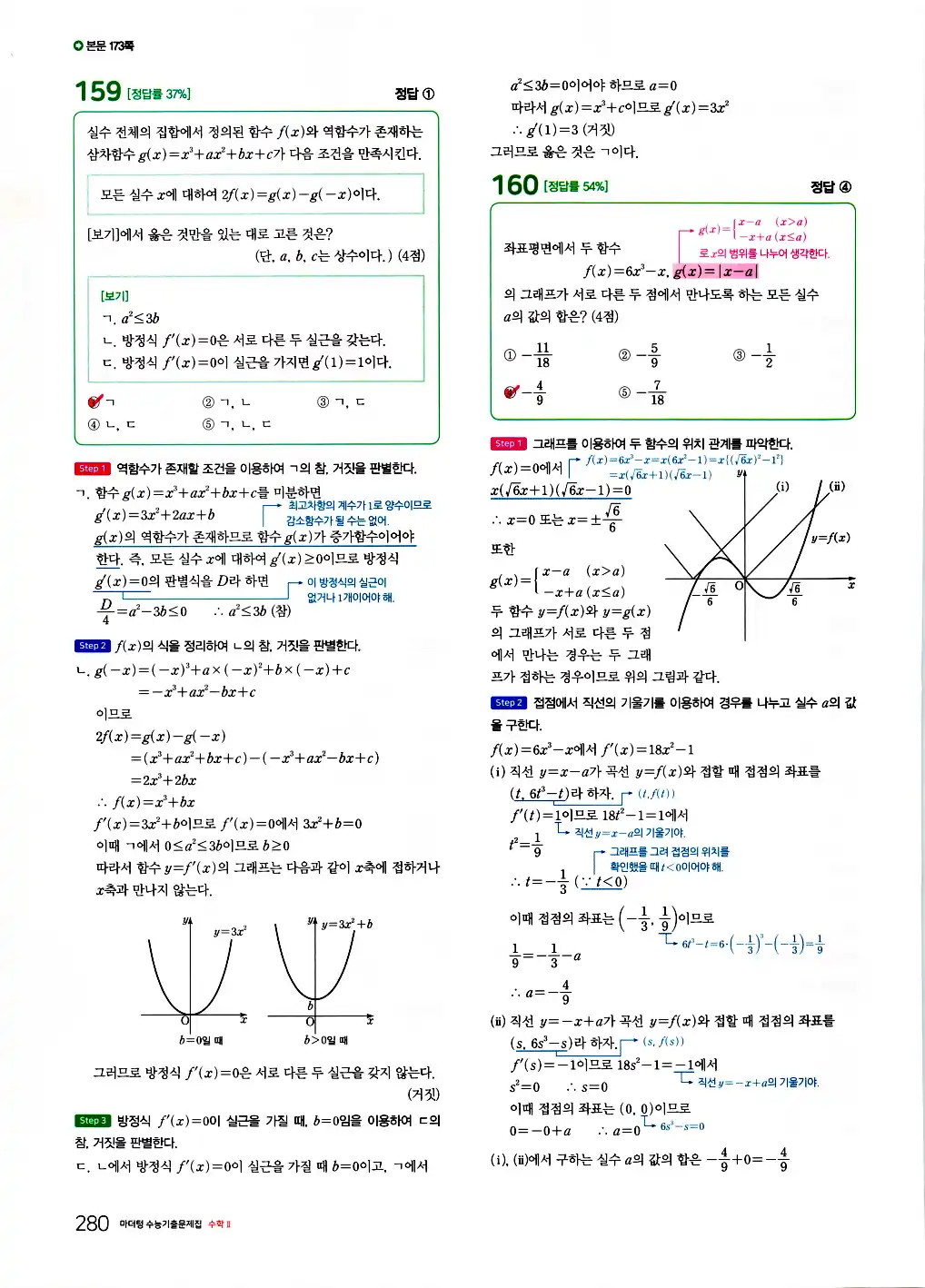 2026 마더텅 수능기출문제집 수학2 답지 282페이지