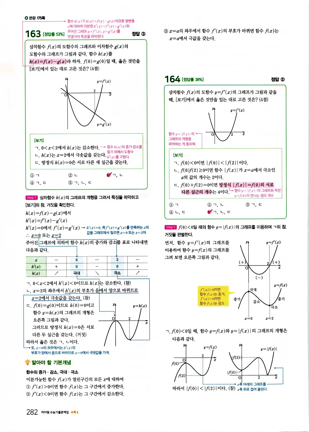 2026 마더텅 수능기출문제집 수학2 답지 284페이지