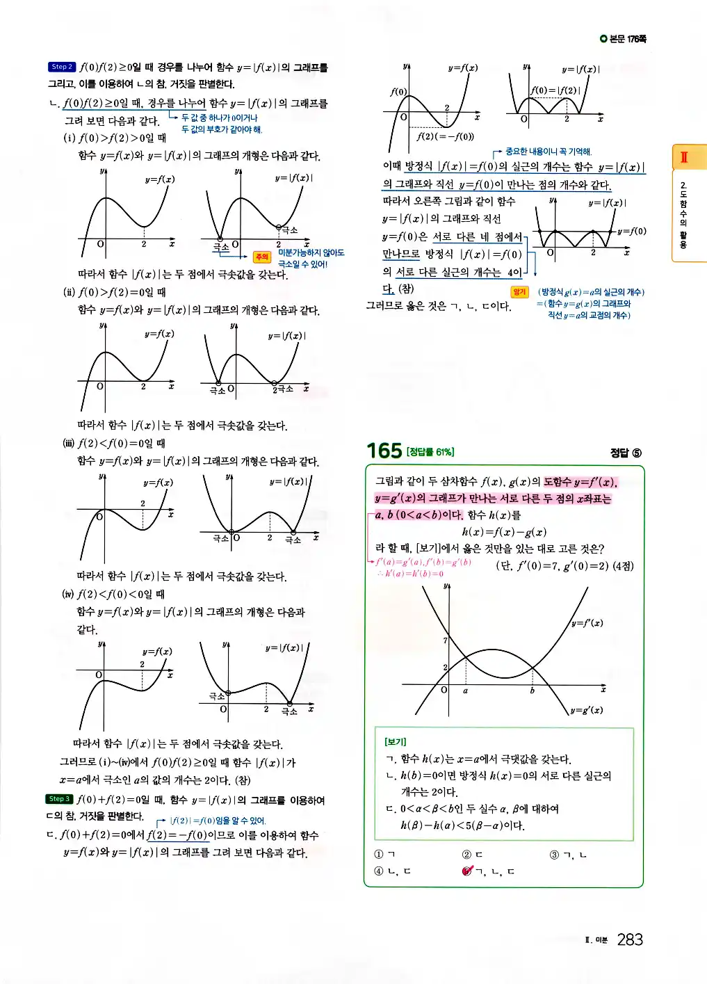 2026 마더텅 수능기출문제집 수학2 답지 285페이지