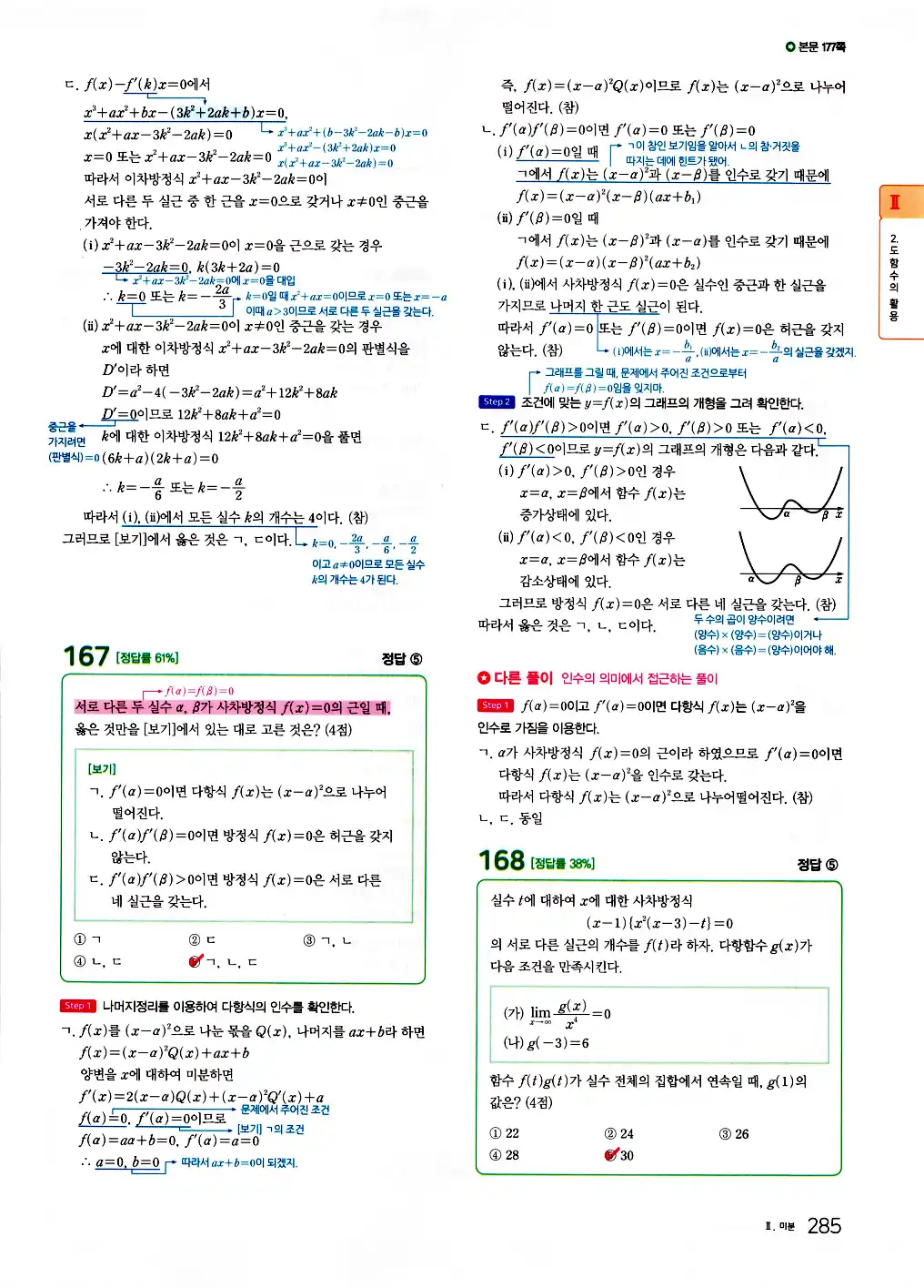 2026 마더텅 수능기출문제집 수학2 답지 287페이지