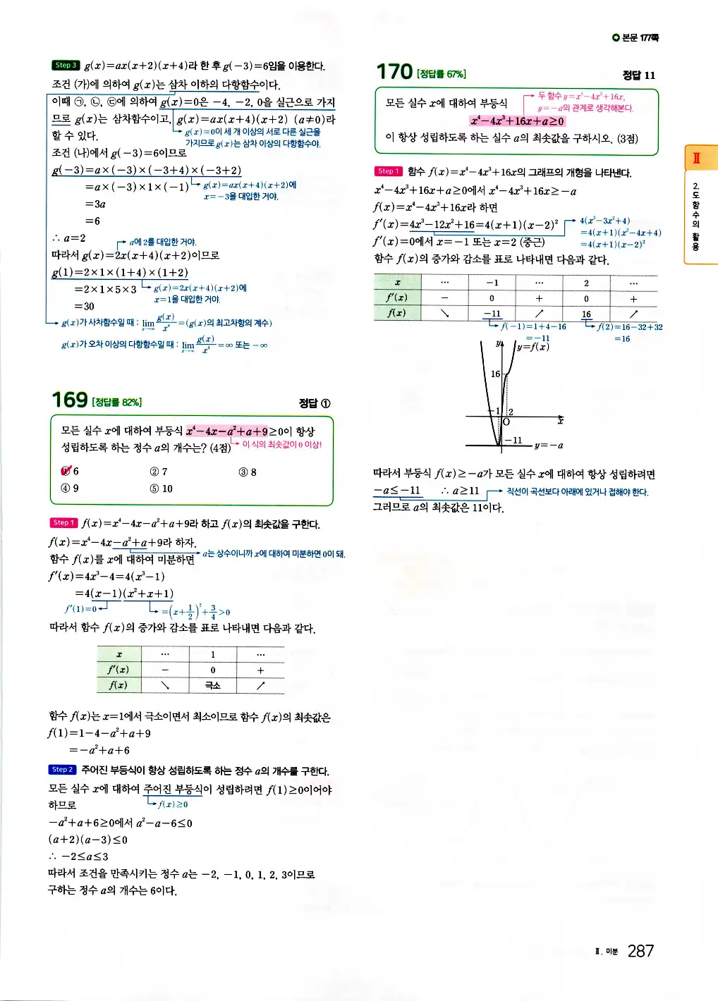 2026 마더텅 수능기출문제집 수학2 답지 289페이지