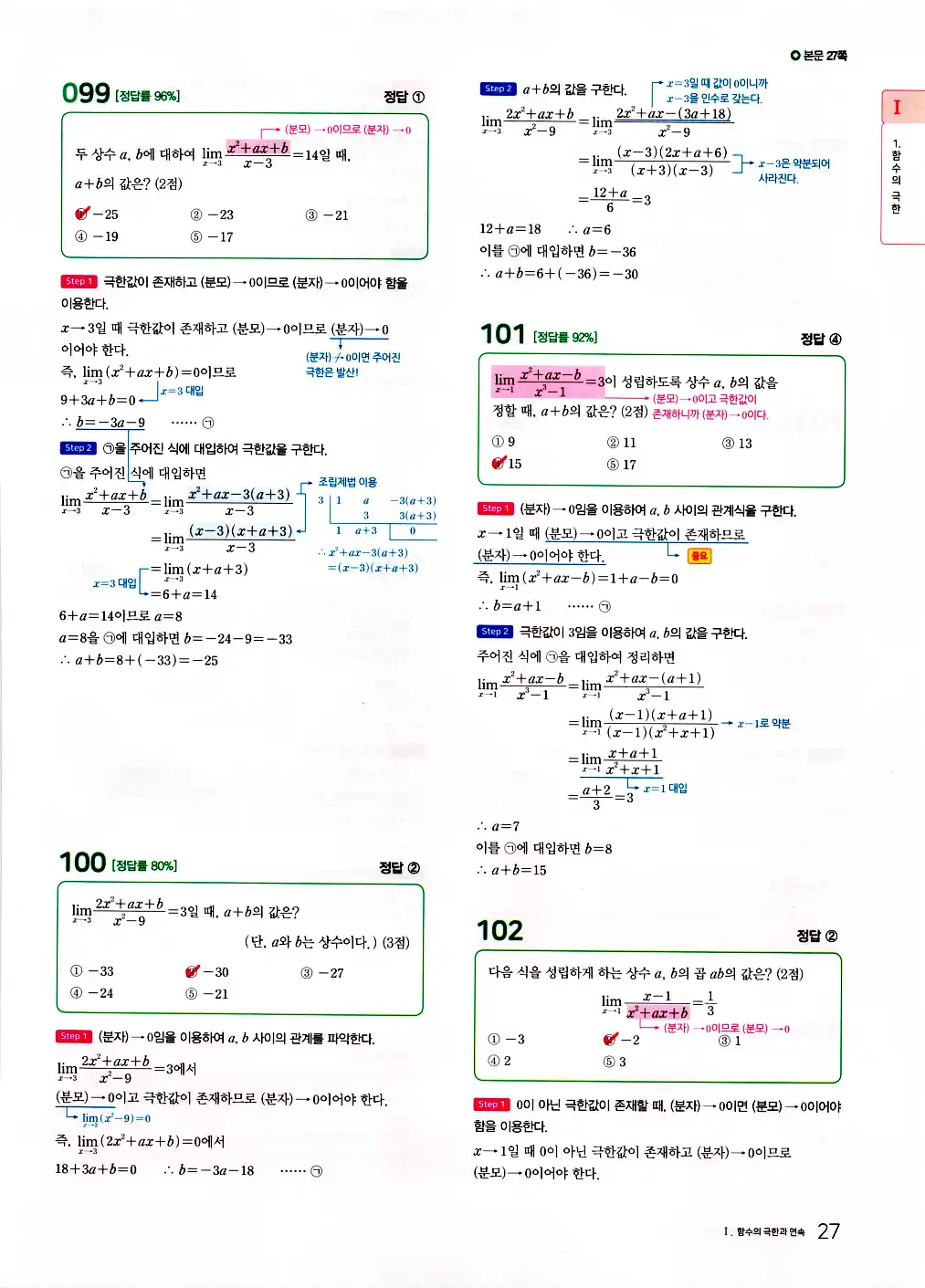 2026 마더텅 수능기출문제집 수학2 답지 29페이지