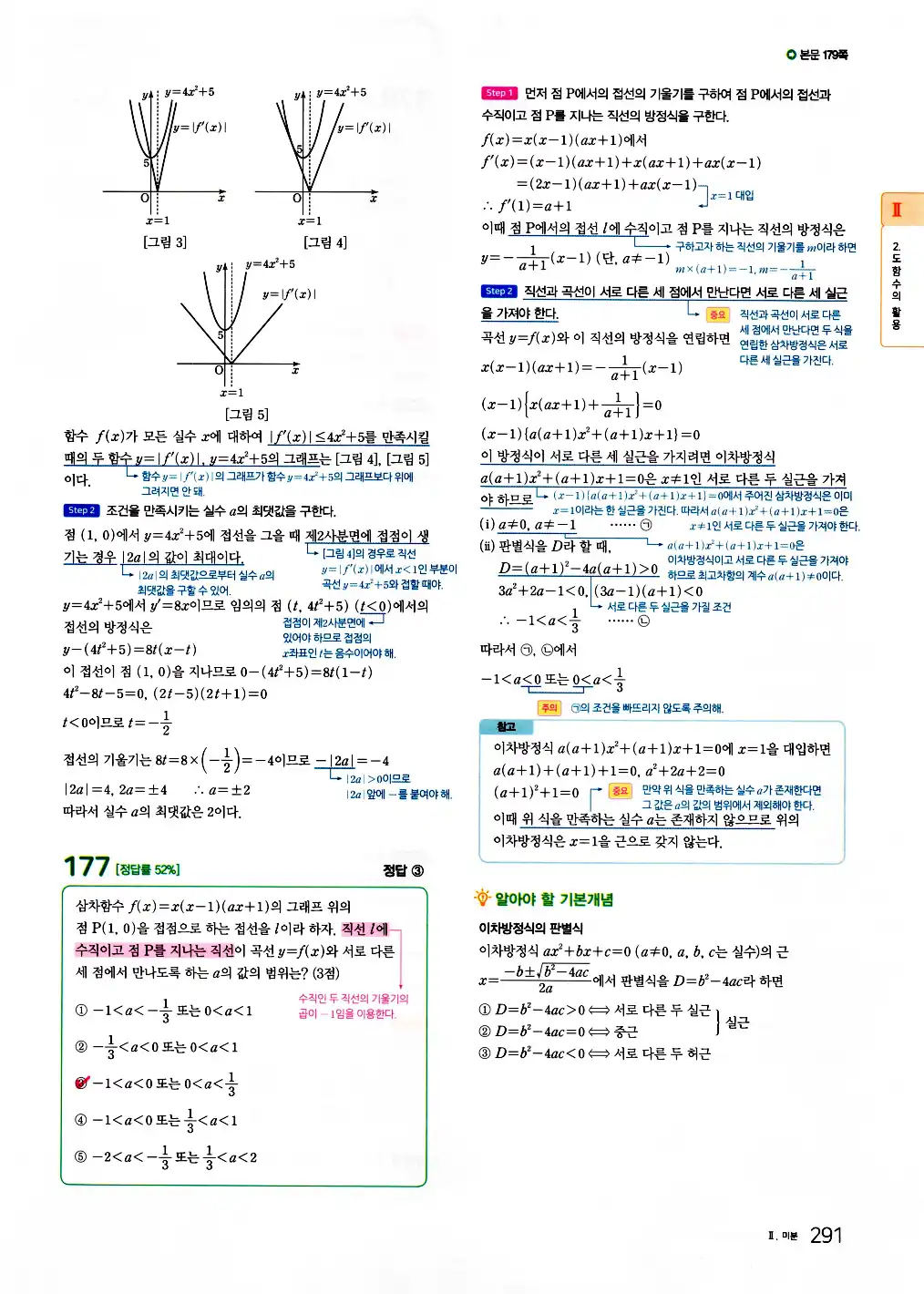 2026 마더텅 수능기출문제집 수학2 답지 293페이지