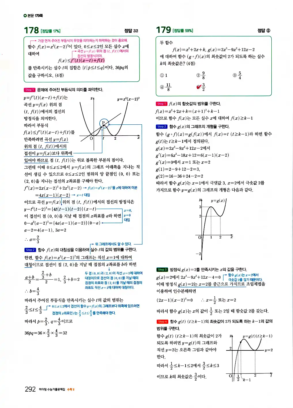 2026 마더텅 수능기출문제집 수학2 답지 294페이지