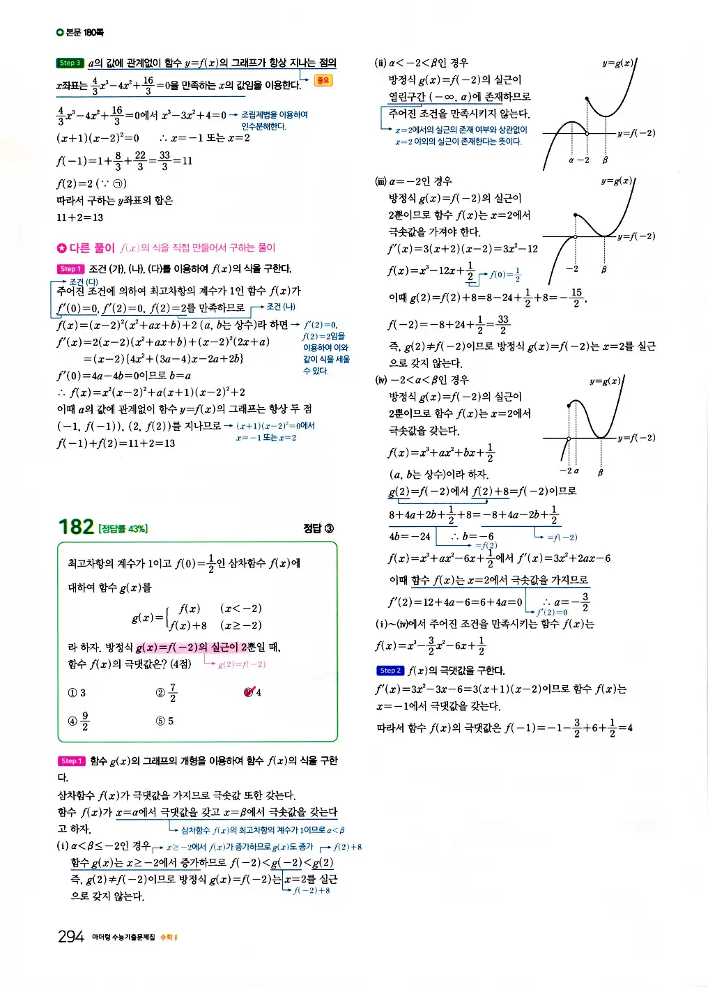 2026 마더텅 수능기출문제집 수학2 답지 296페이지