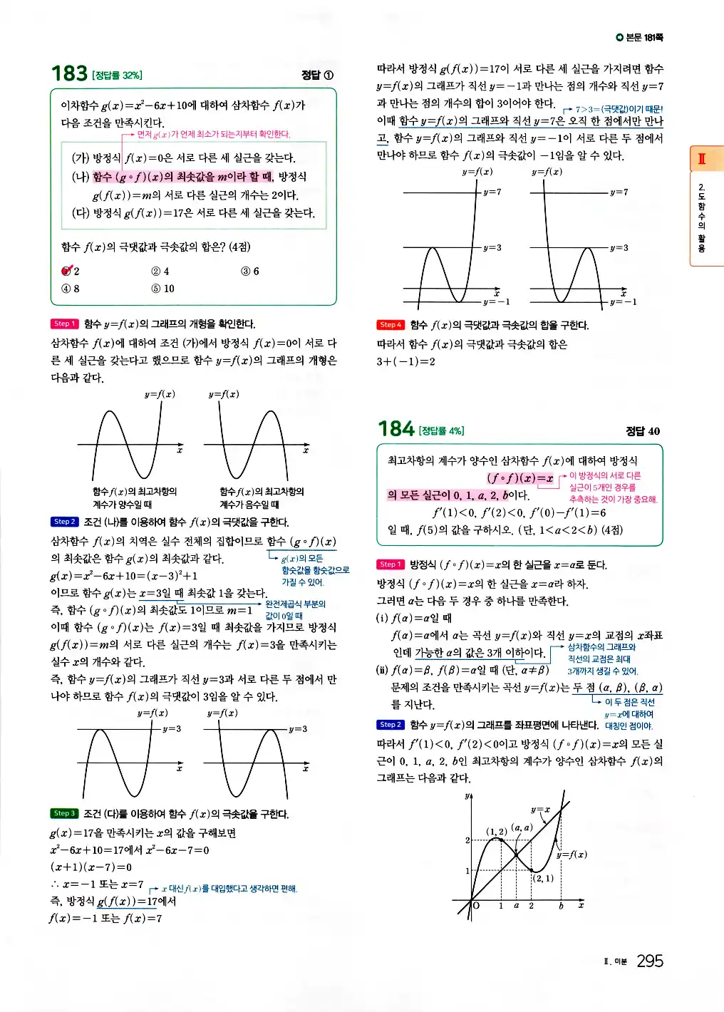 2026 마더텅 수능기출문제집 수학2 답지 297페이지