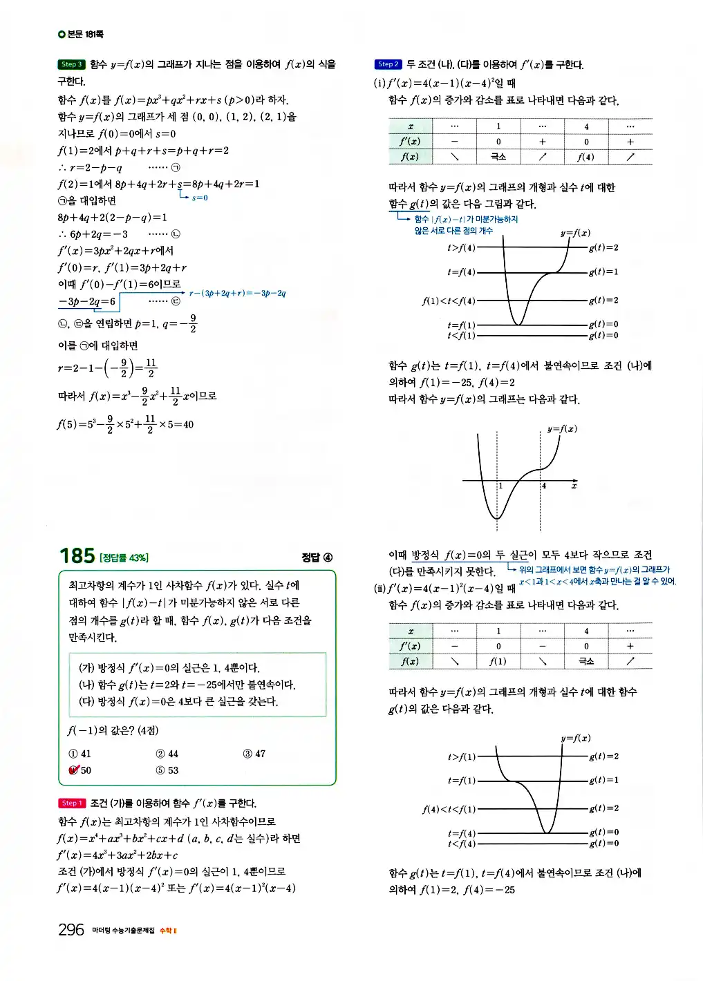 2026 마더텅 수능기출문제집 수학2 답지 298페이지