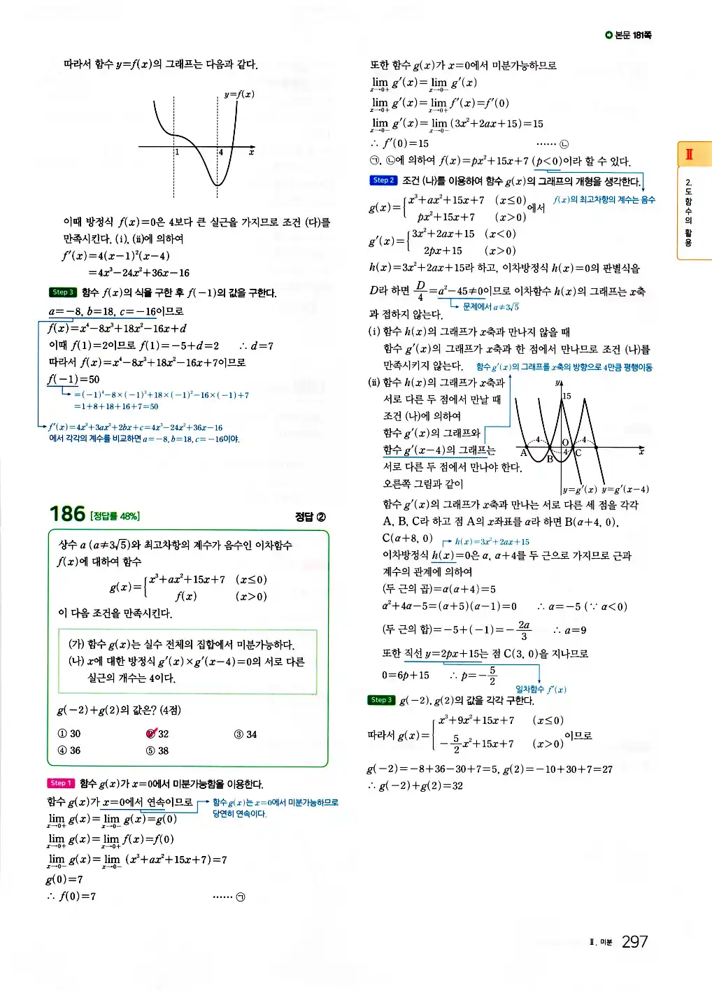 2026 마더텅 수능기출문제집 수학2 답지 299페이지
