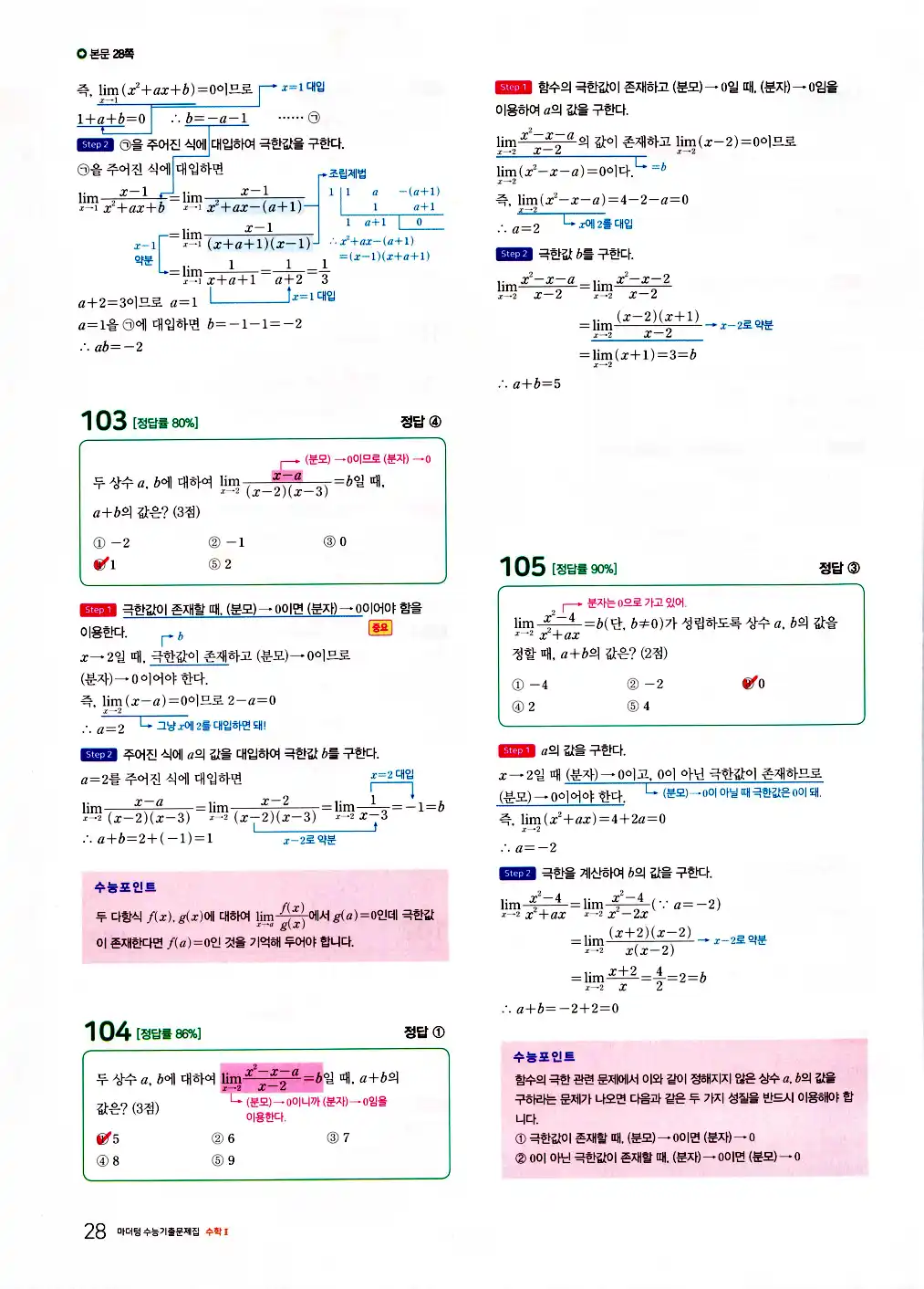 2026 마더텅 수능기출문제집 수학2 답지 30페이지