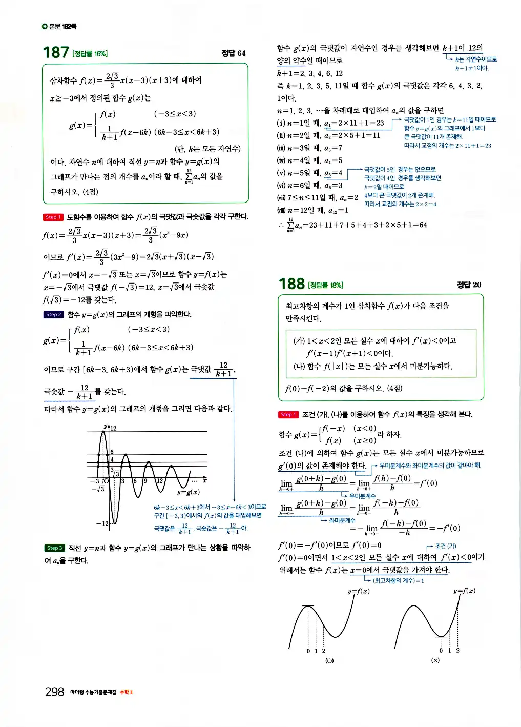 2026 마더텅 수능기출문제집 수학2 답지 300페이지