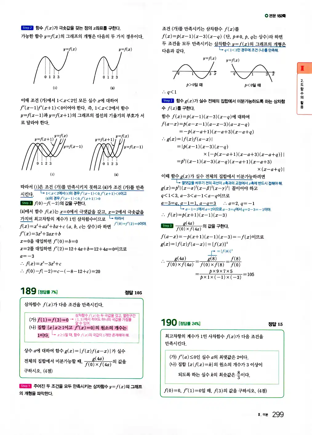 2026 마더텅 수능기출문제집 수학2 답지 301페이지